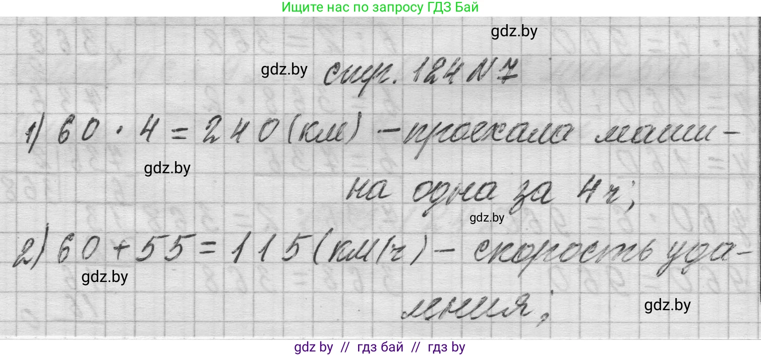 Математика, 3 класс Учебник, авторы: Муравьева Галина Леонидовна, Урбан Мария Анатольевна, издательство Национальный институт образования, Минск, 2021, оранжевого цвета, Часть 2, страница 124, номер 7, Решение 1