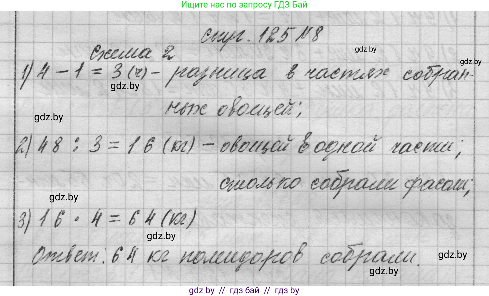 Математика, 3 класс Учебник, авторы: Муравьева Галина Леонидовна, Урбан Мария Анатольевна, издательство Национальный институт образования, Минск, 2021, оранжевого цвета, Часть 2, страница 125, номер 8, Решение 1