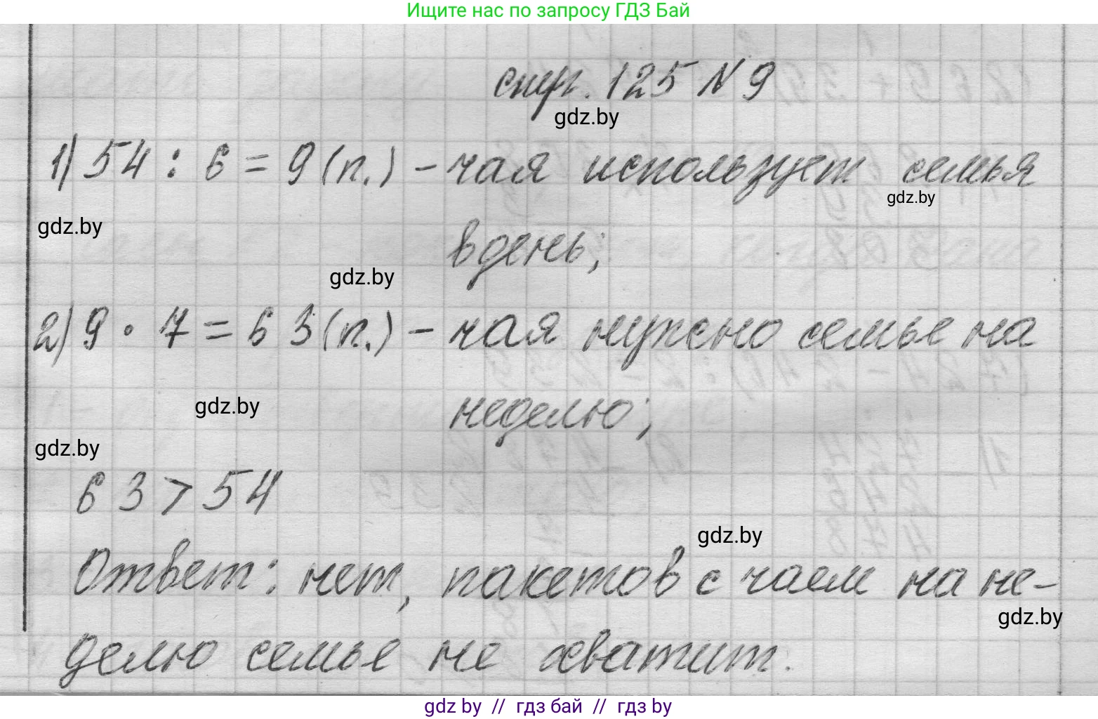 Математика, 3 класс Учебник, авторы: Муравьева Галина Леонидовна, Урбан Мария Анатольевна, издательство Национальный институт образования, Минск, 2021, оранжевого цвета, Часть 2, страница 125, номер 9, Решение 1