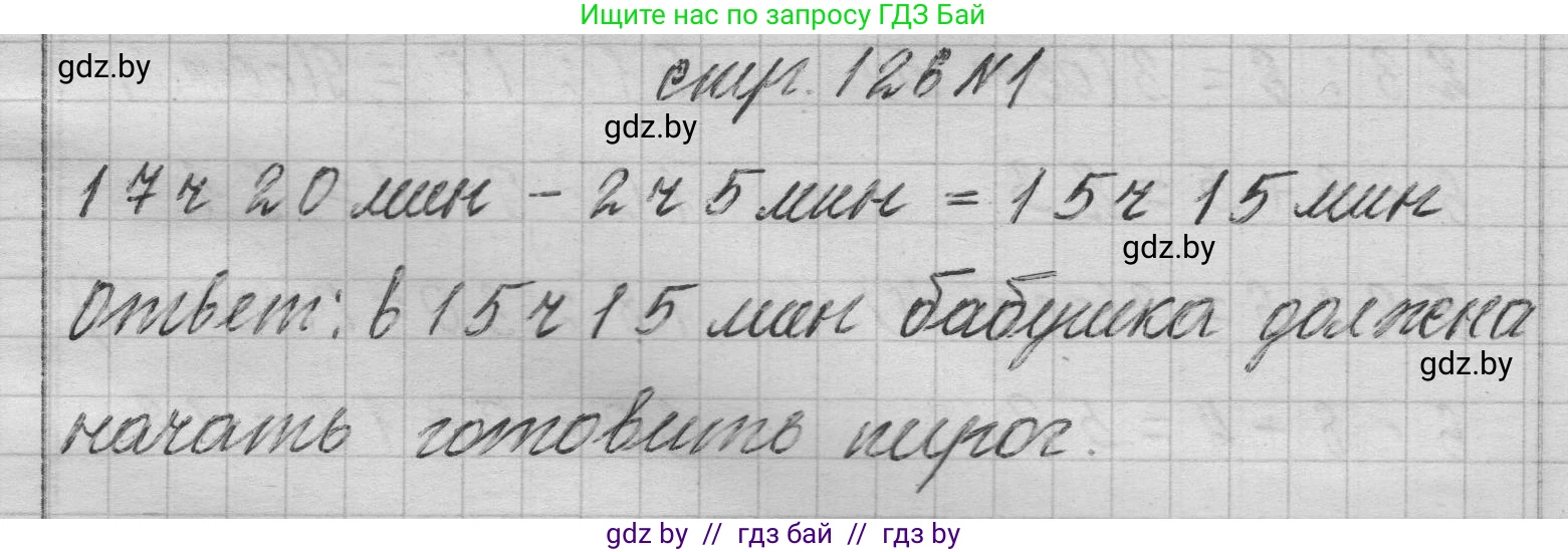 Математика, 3 класс Учебник, авторы: Муравьева Галина Леонидовна, Урбан Мария Анатольевна, издательство Национальный институт образования, Минск, 2021, оранжевого цвета, Часть 2, страница 126, номер 1, Решение 1