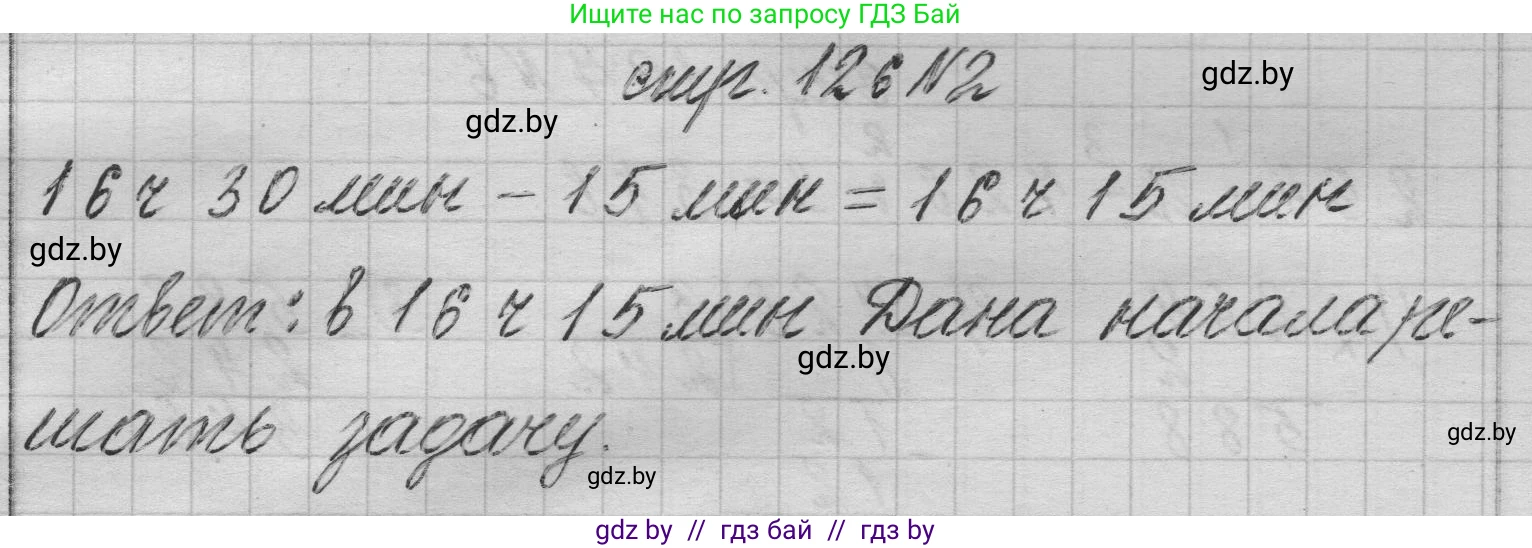 Математика, 3 класс Учебник, авторы: Муравьева Галина Леонидовна, Урбан Мария Анатольевна, издательство Национальный институт образования, Минск, 2021, оранжевого цвета, Часть 2, страница 126, номер 2, Решение 1