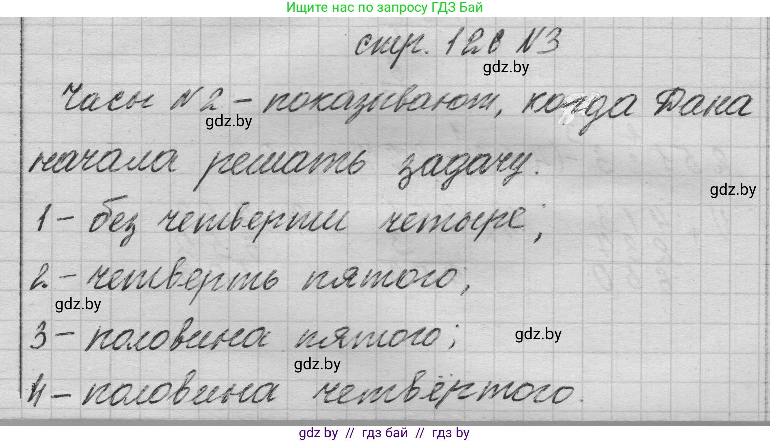 Математика, 3 класс Учебник, авторы: Муравьева Галина Леонидовна, Урбан Мария Анатольевна, издательство Национальный институт образования, Минск, 2021, оранжевого цвета, Часть 2, страница 126, номер 3, Решение 1