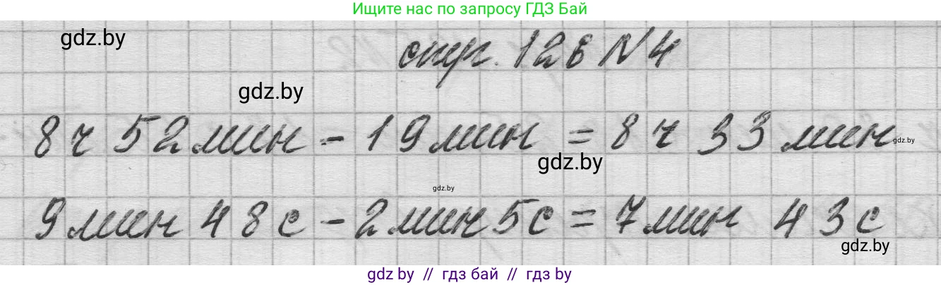 Математика, 3 класс Учебник, авторы: Муравьева Галина Леонидовна, Урбан Мария Анатольевна, издательство Национальный институт образования, Минск, 2021, оранжевого цвета, Часть 2, страница 126, номер 4, Решение 1