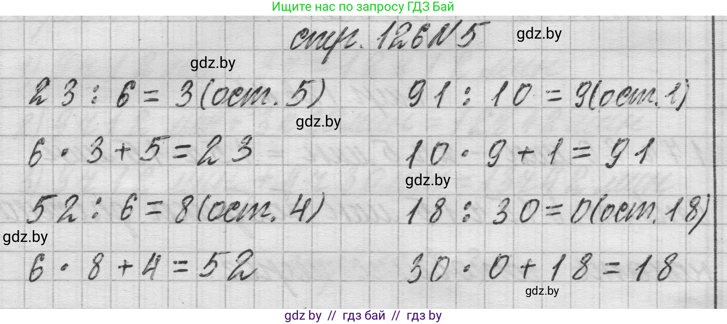 Математика, 3 класс Учебник, авторы: Муравьева Галина Леонидовна, Урбан Мария Анатольевна, издательство Национальный институт образования, Минск, 2021, оранжевого цвета, Часть 2, страница 126, номер 5, Решение 1