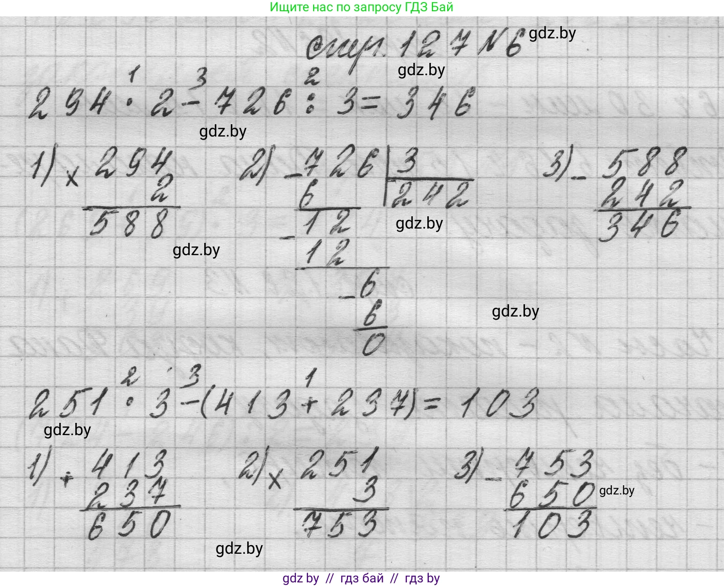 Математика, 3 класс Учебник, авторы: Муравьева Галина Леонидовна, Урбан Мария Анатольевна, издательство Национальный институт образования, Минск, 2021, оранжевого цвета, Часть 2, страница 127, номер 6, Решение 1