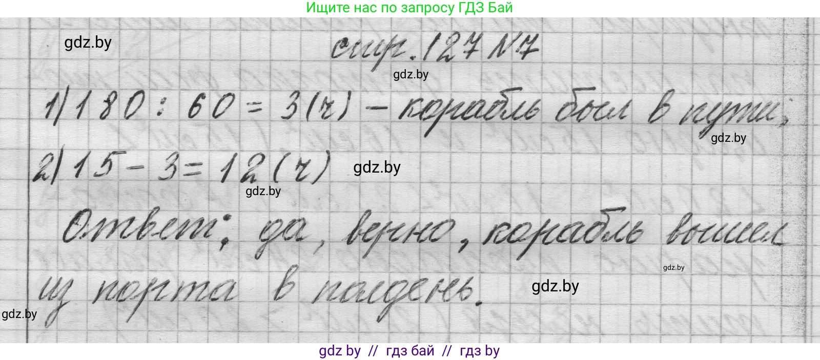 Математика, 3 класс Учебник, авторы: Муравьева Галина Леонидовна, Урбан Мария Анатольевна, издательство Национальный институт образования, Минск, 2021, оранжевого цвета, Часть 2, страница 127, номер 7, Решение 1