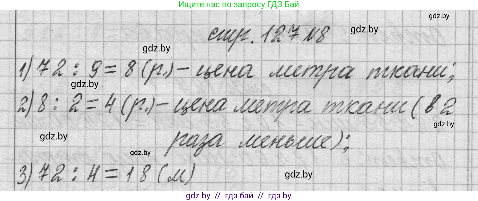 Математика, 3 класс Учебник, авторы: Муравьева Галина Леонидовна, Урбан Мария Анатольевна, издательство Национальный институт образования, Минск, 2021, оранжевого цвета, Часть 2, страница 127, номер 8, Решение 1