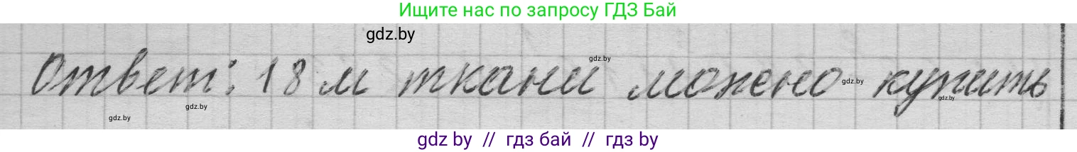 Математика, 3 класс Учебник, авторы: Муравьева Галина Леонидовна, Урбан Мария Анатольевна, издательство Национальный институт образования, Минск, 2021, оранжевого цвета, Часть 2, страница 127, номер 8, Решение 1 (продолжение 2)