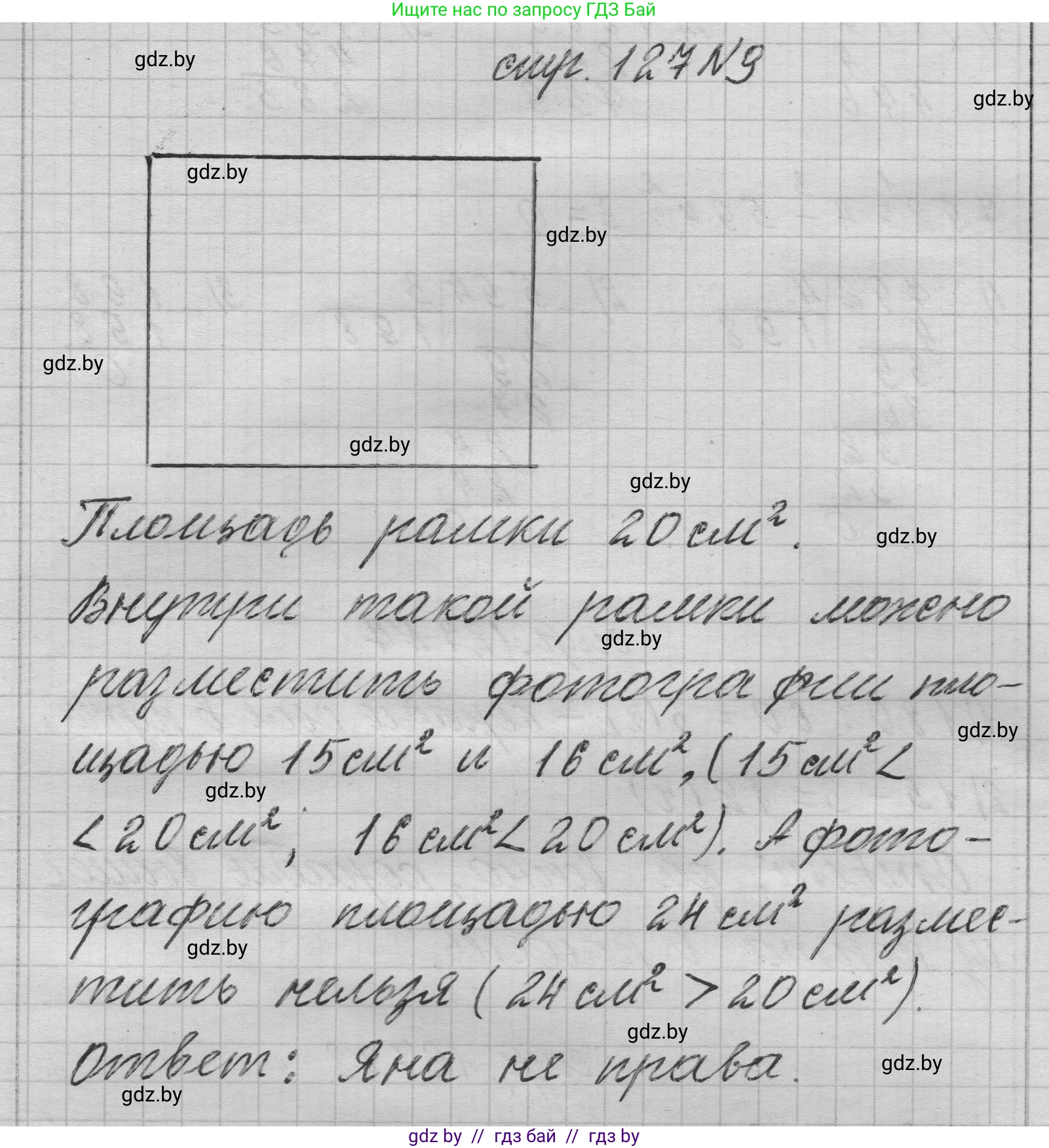 Математика, 3 класс Учебник, авторы: Муравьева Галина Леонидовна, Урбан Мария Анатольевна, издательство Национальный институт образования, Минск, 2021, оранжевого цвета, Часть 2, страница 127, номер 9, Решение 1