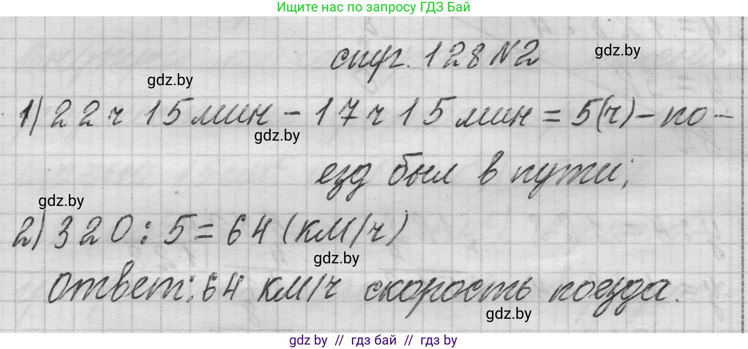 Математика, 3 класс Учебник, авторы: Муравьева Галина Леонидовна, Урбан Мария Анатольевна, издательство Национальный институт образования, Минск, 2021, оранжевого цвета, Часть 2, страница 128, номер 2, Решение 1