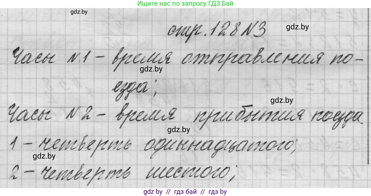 Математика, 3 класс Учебник, авторы: Муравьева Галина Леонидовна, Урбан Мария Анатольевна, издательство Национальный институт образования, Минск, 2021, оранжевого цвета, Часть 2, страница 128, номер 3, Решение 1