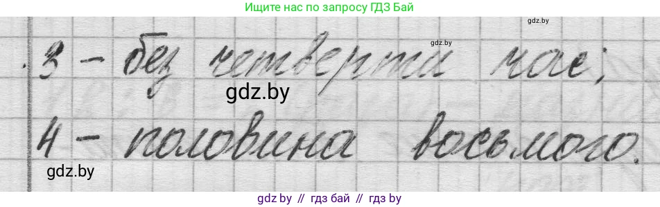 Математика, 3 класс Учебник, авторы: Муравьева Галина Леонидовна, Урбан Мария Анатольевна, издательство Национальный институт образования, Минск, 2021, оранжевого цвета, Часть 2, страница 128, номер 3, Решение 1 (продолжение 2)
