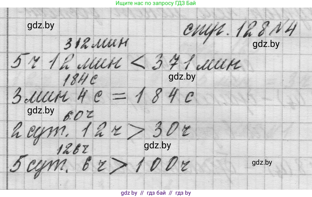 Математика, 3 класс Учебник, авторы: Муравьева Галина Леонидовна, Урбан Мария Анатольевна, издательство Национальный институт образования, Минск, 2021, оранжевого цвета, Часть 2, страница 128, номер 4, Решение 1