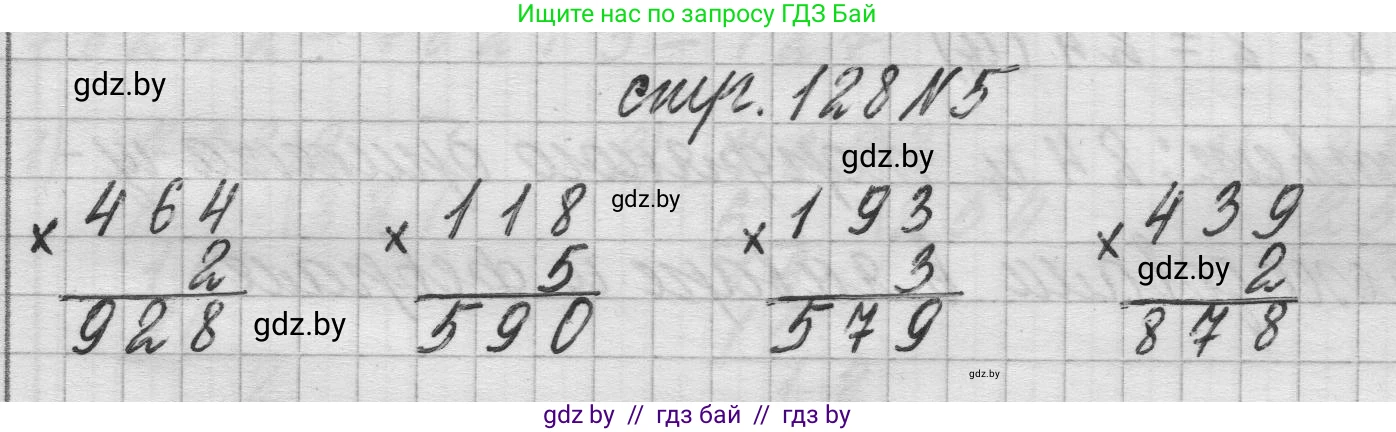 Математика, 3 класс Учебник, авторы: Муравьева Галина Леонидовна, Урбан Мария Анатольевна, издательство Национальный институт образования, Минск, 2021, оранжевого цвета, Часть 2, страница 128, номер 5, Решение 1