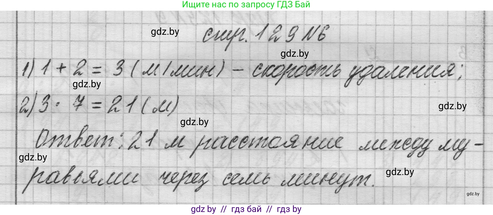 Математика, 3 класс Учебник, авторы: Муравьева Галина Леонидовна, Урбан Мария Анатольевна, издательство Национальный институт образования, Минск, 2021, оранжевого цвета, Часть 2, страница 129, номер 6, Решение 1