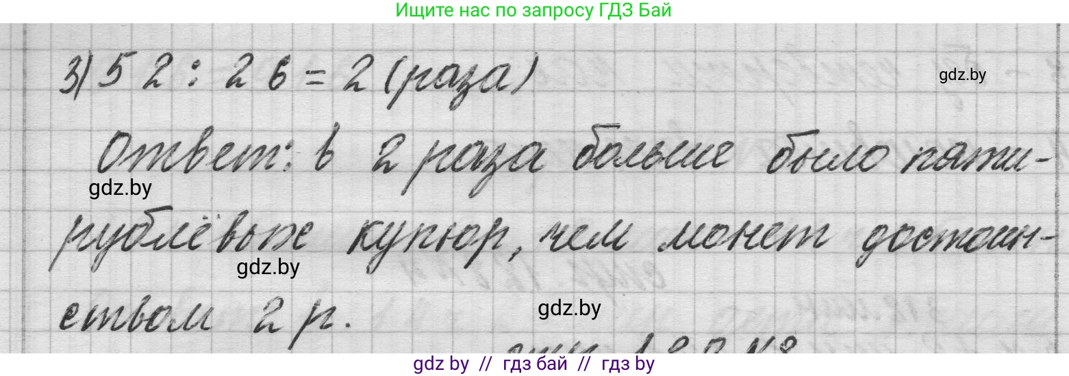 Математика, 3 класс Учебник, авторы: Муравьева Галина Леонидовна, Урбан Мария Анатольевна, издательство Национальный институт образования, Минск, 2021, оранжевого цвета, Часть 2, страница 129, номер 7, Решение 1 (продолжение 2)