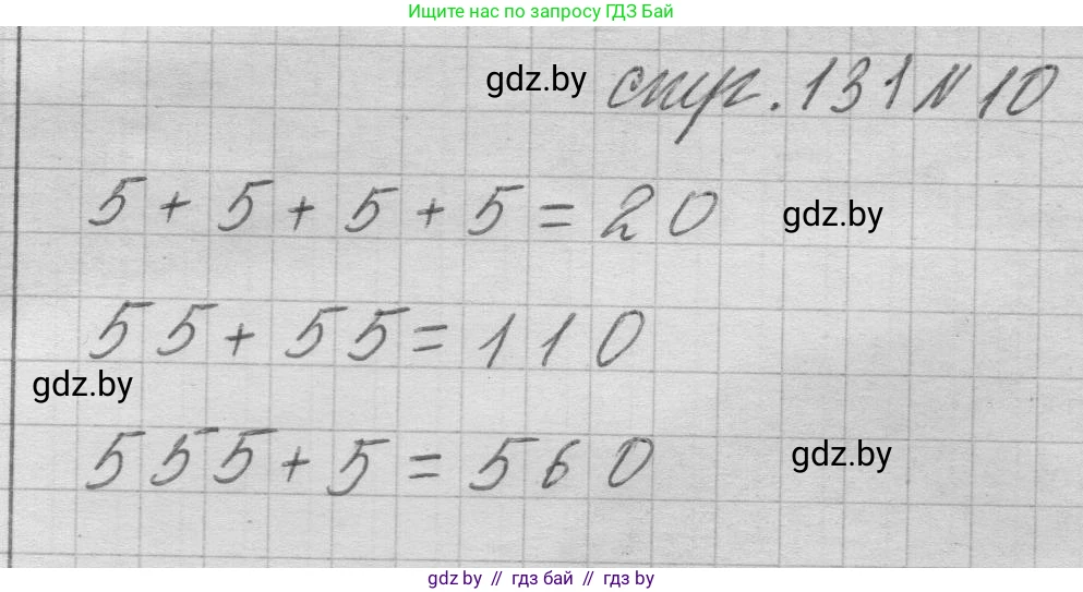 Математика, 3 класс Учебник, авторы: Муравьева Галина Леонидовна, Урбан Мария Анатольевна, издательство Национальный институт образования, Минск, 2021, оранжевого цвета, Часть 2, страница 131, номер 10, Решение 1