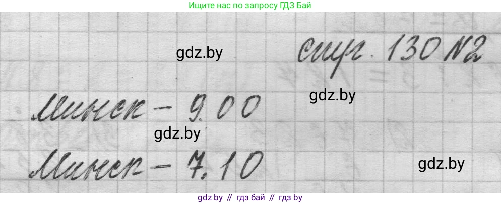 Математика, 3 класс Учебник, авторы: Муравьева Галина Леонидовна, Урбан Мария Анатольевна, издательство Национальный институт образования, Минск, 2021, оранжевого цвета, Часть 2, страница 130, номер 2, Решение 1