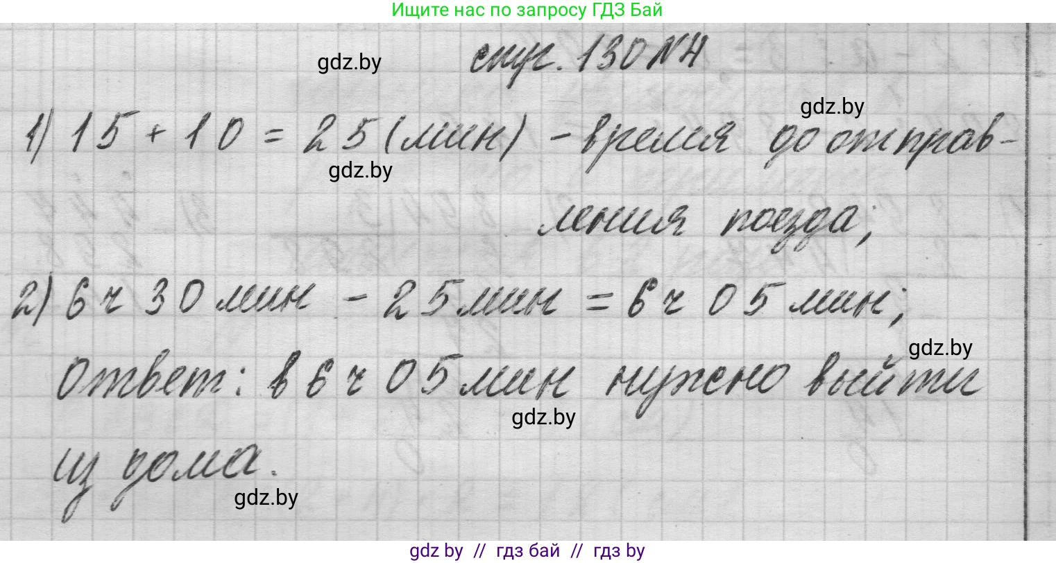 Математика, 3 класс Учебник, авторы: Муравьева Галина Леонидовна, Урбан Мария Анатольевна, издательство Национальный институт образования, Минск, 2021, оранжевого цвета, Часть 2, страница 130, номер 4, Решение 1