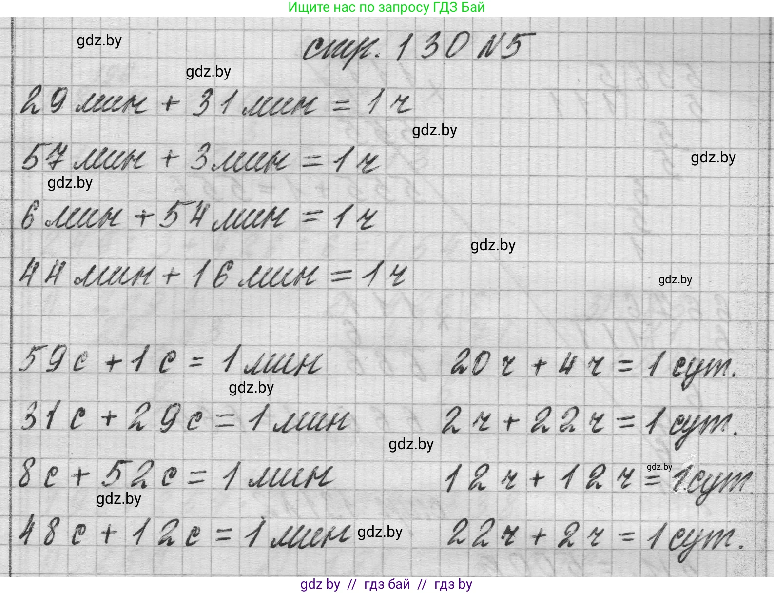 Математика, 3 класс Учебник, авторы: Муравьева Галина Леонидовна, Урбан Мария Анатольевна, издательство Национальный институт образования, Минск, 2021, оранжевого цвета, Часть 2, страница 130, номер 5, Решение 1