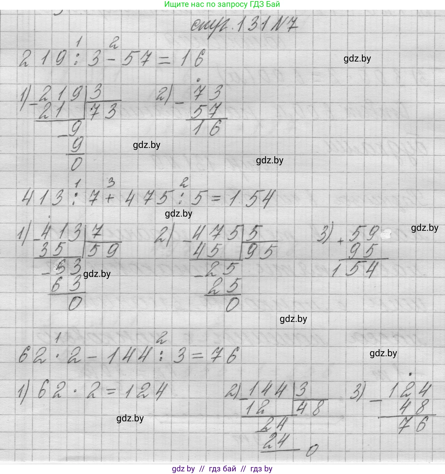 Математика, 3 класс Учебник, авторы: Муравьева Галина Леонидовна, Урбан Мария Анатольевна, издательство Национальный институт образования, Минск, 2021, оранжевого цвета, Часть 2, страница 131, номер 7, Решение 1