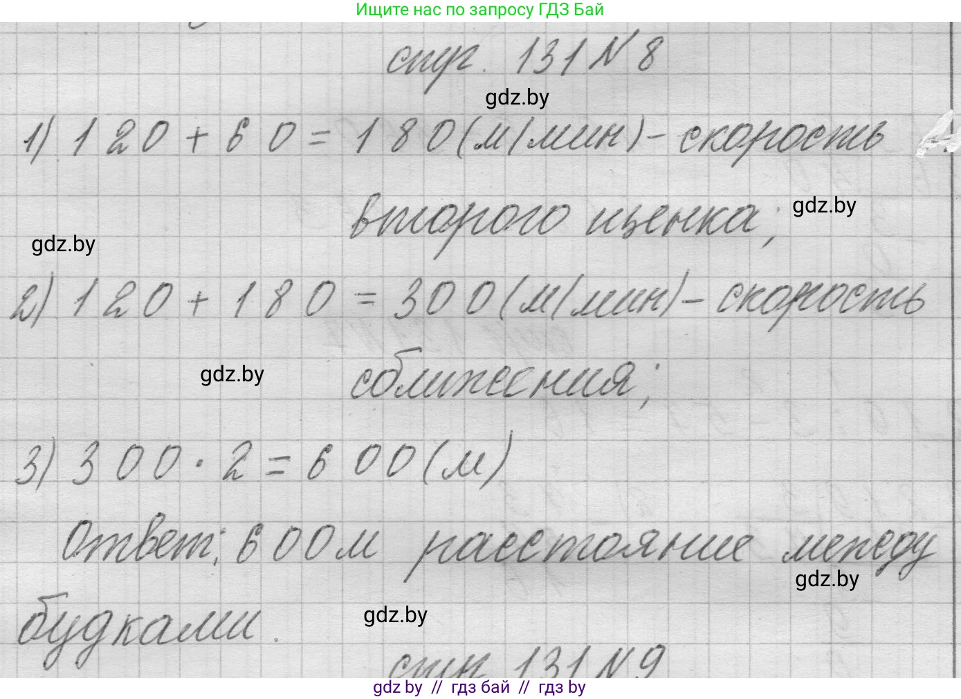 Математика, 3 класс Учебник, авторы: Муравьева Галина Леонидовна, Урбан Мария Анатольевна, издательство Национальный институт образования, Минск, 2021, оранжевого цвета, Часть 2, страница 131, номер 8, Решение 1