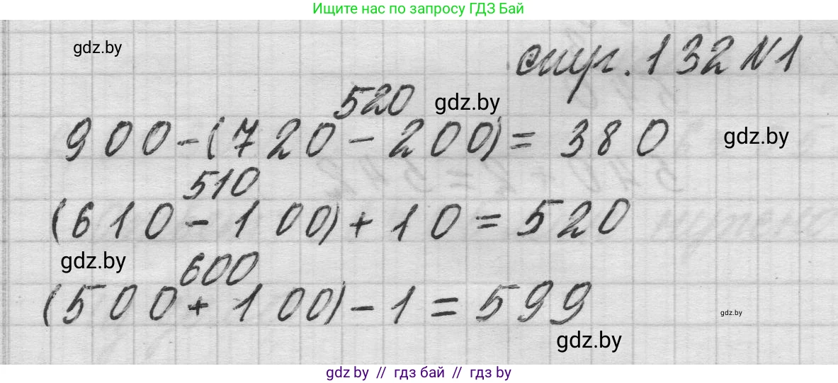 Математика, 3 класс Учебник, авторы: Муравьева Галина Леонидовна, Урбан Мария Анатольевна, издательство Национальный институт образования, Минск, 2021, оранжевого цвета, Часть 2, страница 132, номер 1, Решение 1