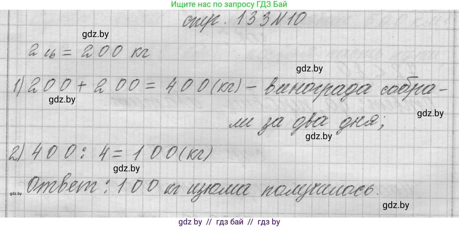 Математика, 3 класс Учебник, авторы: Муравьева Галина Леонидовна, Урбан Мария Анатольевна, издательство Национальный институт образования, Минск, 2021, оранжевого цвета, Часть 2, страница 133, номер 10, Решение 1