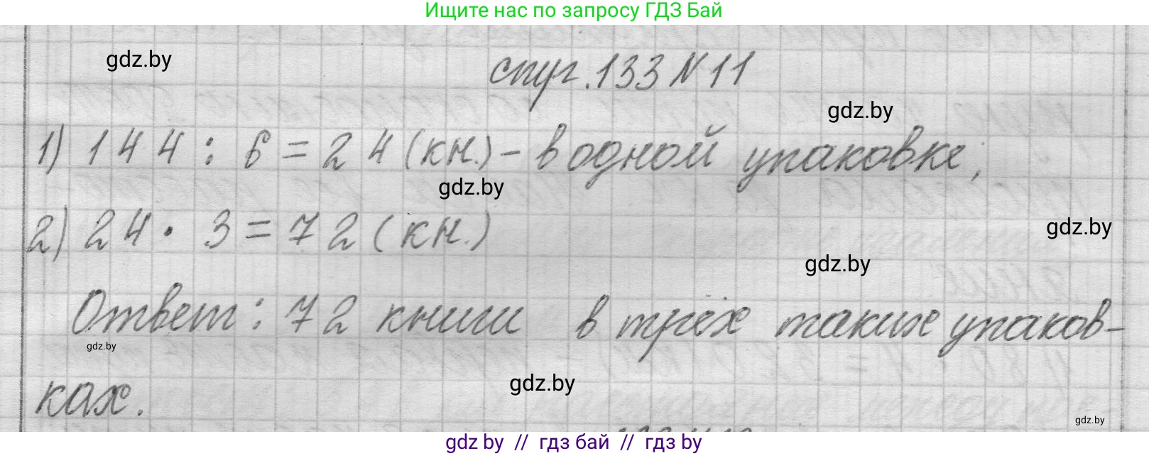 Математика, 3 класс Учебник, авторы: Муравьева Галина Леонидовна, Урбан Мария Анатольевна, издательство Национальный институт образования, Минск, 2021, оранжевого цвета, Часть 2, страница 133, номер 11, Решение 1