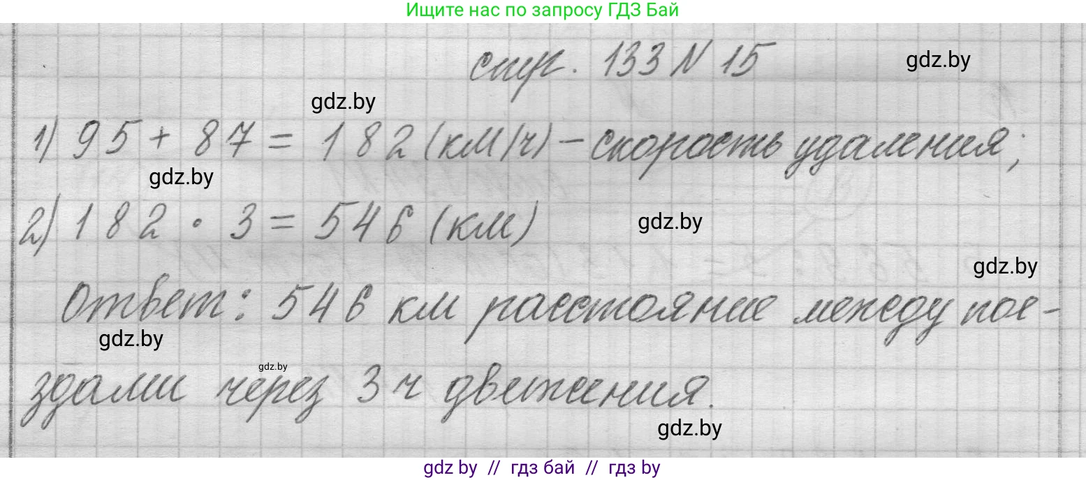 Математика, 3 класс Учебник, авторы: Муравьева Галина Леонидовна, Урбан Мария Анатольевна, издательство Национальный институт образования, Минск, 2021, оранжевого цвета, Часть 2, страница 133, номер 15, Решение 1
