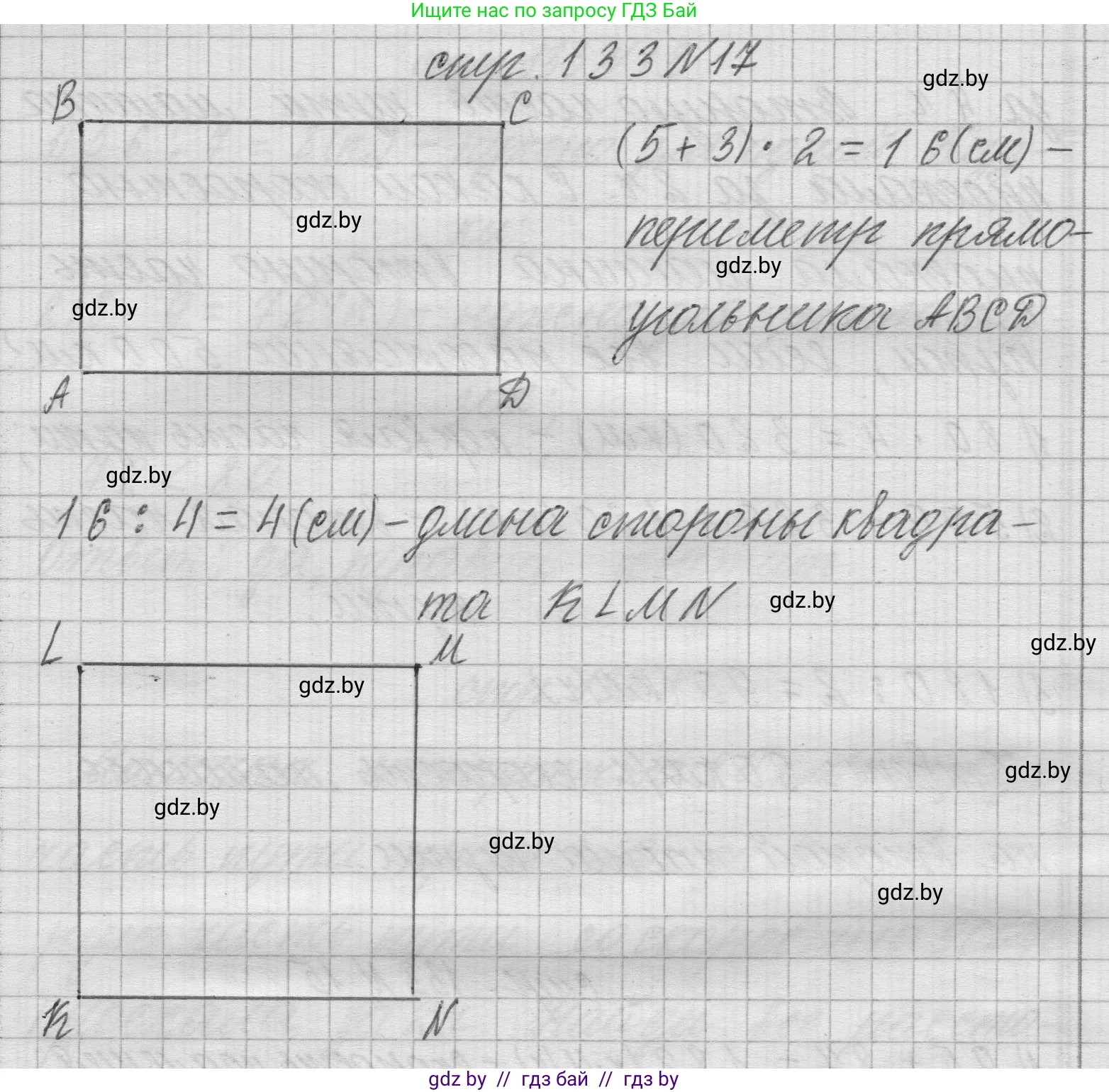 Математика, 3 класс Учебник, авторы: Муравьева Галина Леонидовна, Урбан Мария Анатольевна, издательство Национальный институт образования, Минск, 2021, оранжевого цвета, Часть 2, страница 133, номер 17, Решение 1