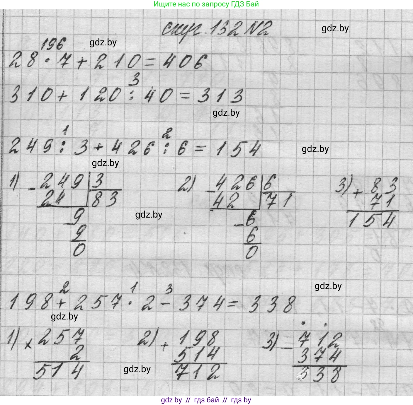 Математика, 3 класс Учебник, авторы: Муравьева Галина Леонидовна, Урбан Мария Анатольевна, издательство Национальный институт образования, Минск, 2021, оранжевого цвета, Часть 2, страница 132, номер 2, Решение 1