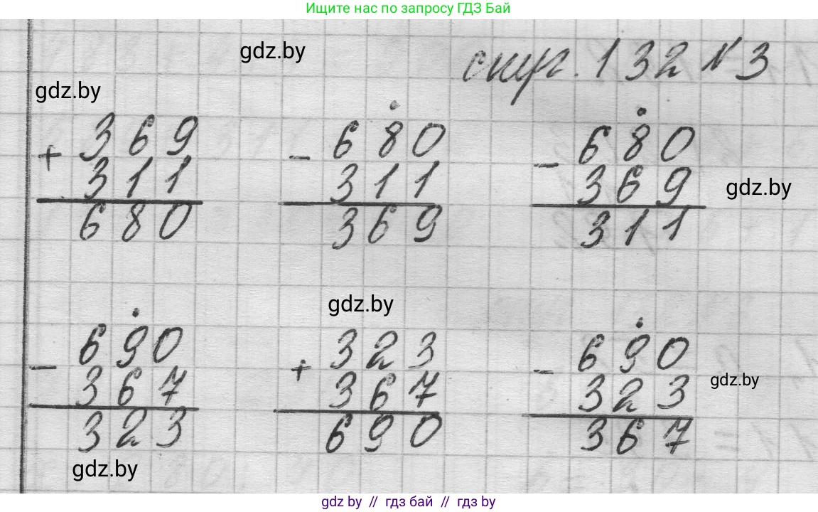 Математика, 3 класс Учебник, авторы: Муравьева Галина Леонидовна, Урбан Мария Анатольевна, издательство Национальный институт образования, Минск, 2021, оранжевого цвета, Часть 2, страница 132, номер 3, Решение 1
