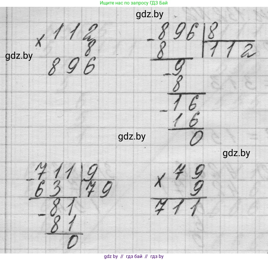 Математика, 3 класс Учебник, авторы: Муравьева Галина Леонидовна, Урбан Мария Анатольевна, издательство Национальный институт образования, Минск, 2021, оранжевого цвета, Часть 2, страница 132, номер 3, Решение 1 (продолжение 2)