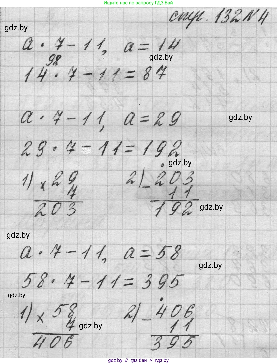 Математика, 3 класс Учебник, авторы: Муравьева Галина Леонидовна, Урбан Мария Анатольевна, издательство Национальный институт образования, Минск, 2021, оранжевого цвета, Часть 2, страница 132, номер 4, Решение 1