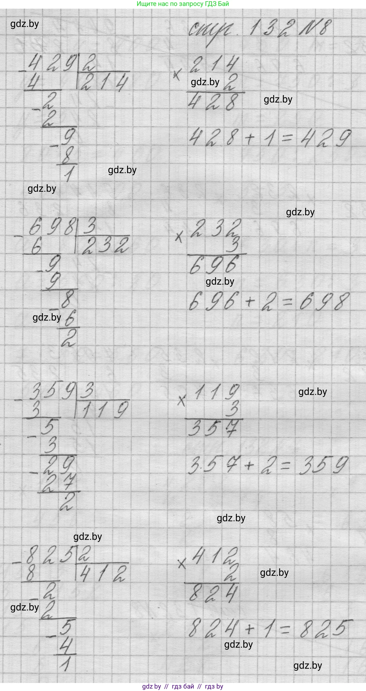 Математика, 3 класс Учебник, авторы: Муравьева Галина Леонидовна, Урбан Мария Анатольевна, издательство Национальный институт образования, Минск, 2021, оранжевого цвета, Часть 2, страница 132, номер 8, Решение 1