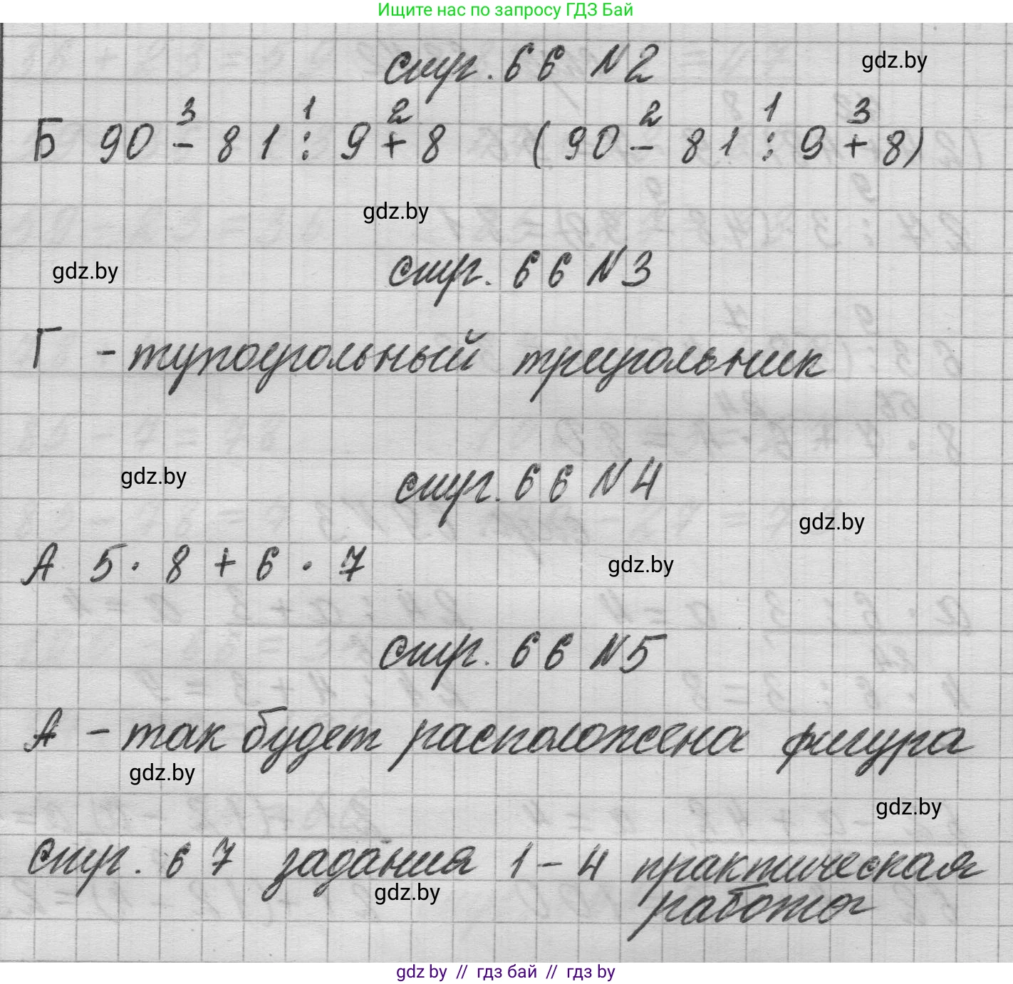 Математика, 3 класс Учебник, авторы: Муравьева Галина Леонидовна, Урбан Мария Анатольевна, издательство Национальный институт образования, Минск, 2021, оранжевого цвета, Часть 1, страница 66, Решение 1 (продолжение 2)