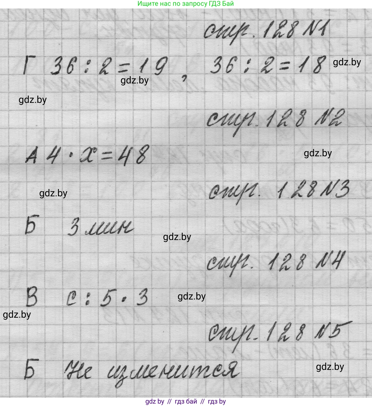Математика, 3 класс Учебник, авторы: Муравьева Галина Леонидовна, Урбан Мария Анатольевна, издательство Национальный институт образования, Минск, 2021, оранжевого цвета, Часть 1, страница 128, Решение 1
