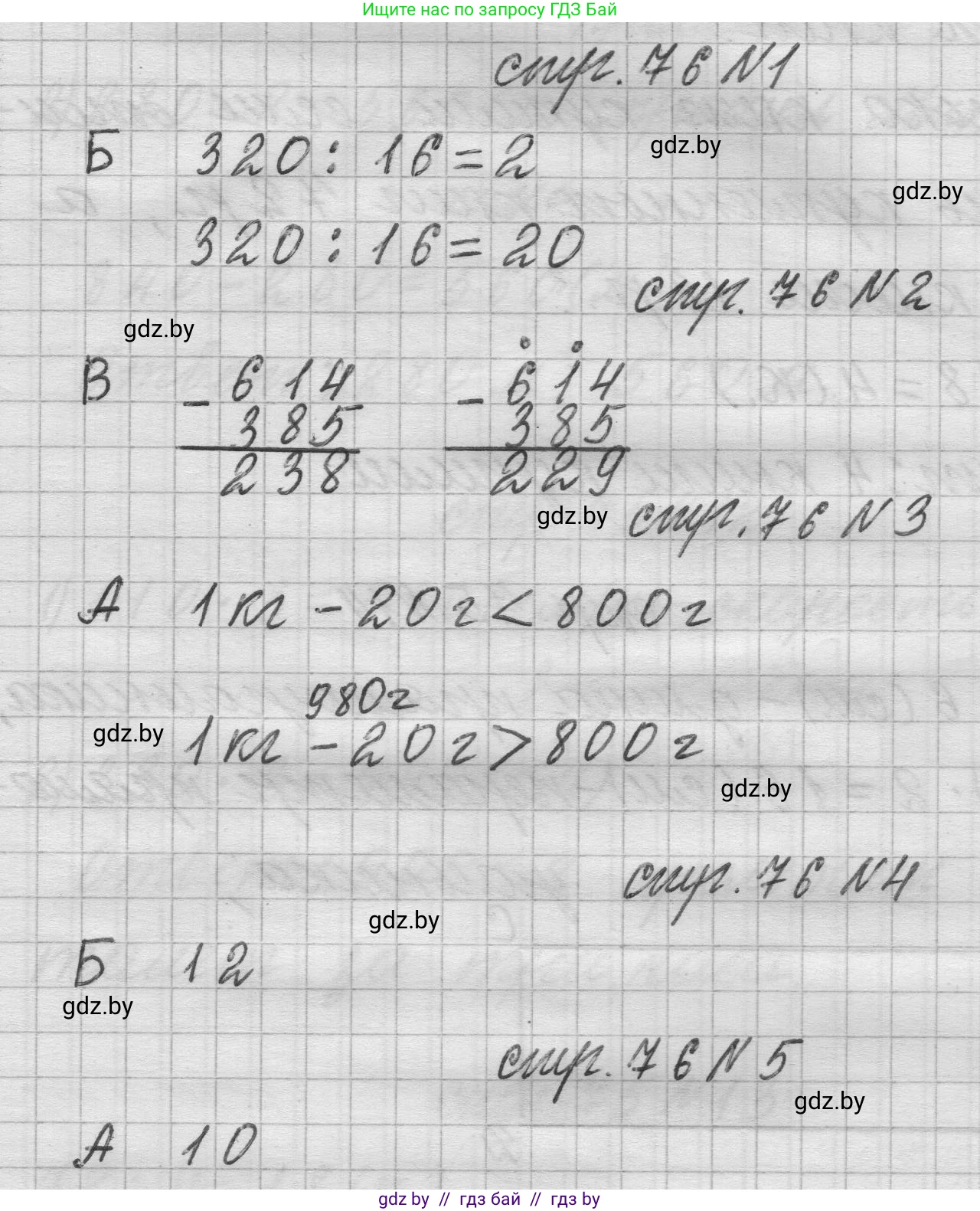 Математика, 3 класс Учебник, авторы: Муравьева Галина Леонидовна, Урбан Мария Анатольевна, издательство Национальный институт образования, Минск, 2021, оранжевого цвета, Часть 2, страница 76, Решение 1