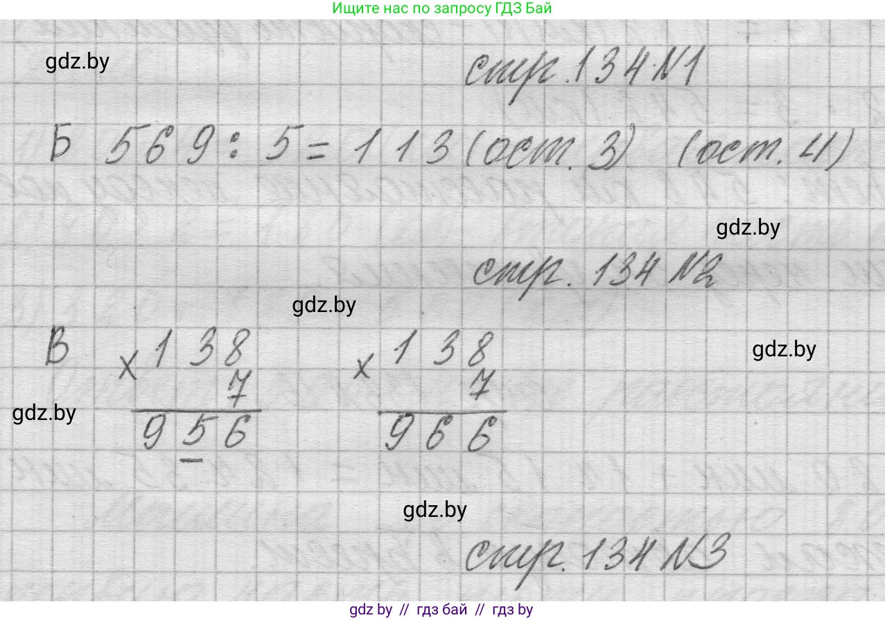 Математика, 3 класс Учебник, авторы: Муравьева Галина Леонидовна, Урбан Мария Анатольевна, издательство Национальный институт образования, Минск, 2021, оранжевого цвета, Часть 2, страница 134, Решение 1