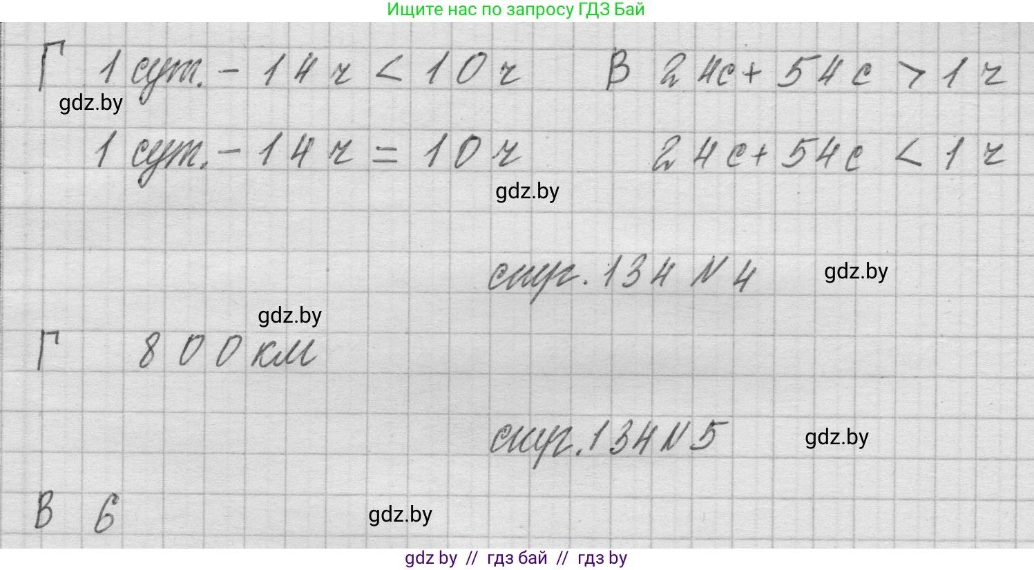 Математика, 3 класс Учебник, авторы: Муравьева Галина Леонидовна, Урбан Мария Анатольевна, издательство Национальный институт образования, Минск, 2021, оранжевого цвета, Часть 2, страница 134, Решение 1 (продолжение 2)