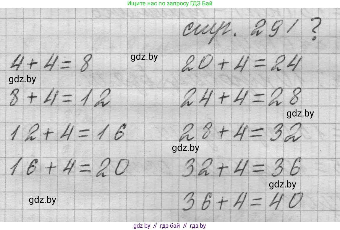 Математика, 3 класс Учебник, авторы: Муравьева Галина Леонидовна, Урбан Мария Анатольевна, издательство Национальный институт образования, Минск, 2021, оранжевого цвета, Часть 1, страница 29, Решение 1