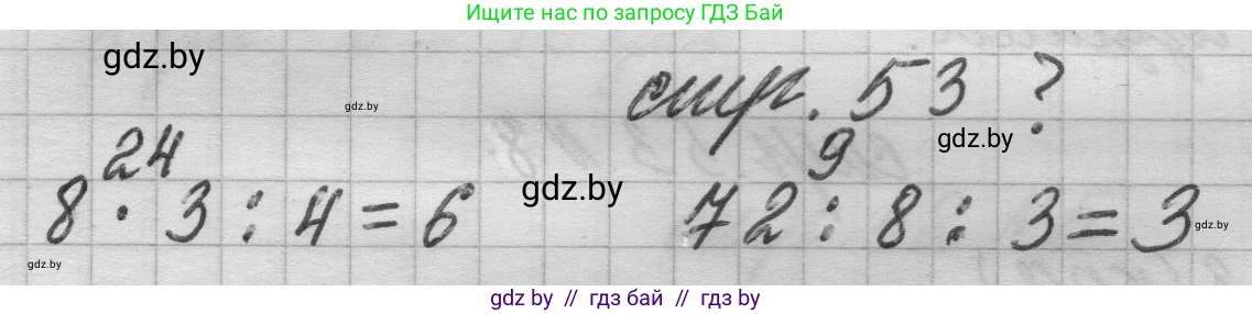 Математика, 3 класс Учебник, авторы: Муравьева Галина Леонидовна, Урбан Мария Анатольевна, издательство Национальный институт образования, Минск, 2021, оранжевого цвета, Часть 1, страница 53, Решение 1