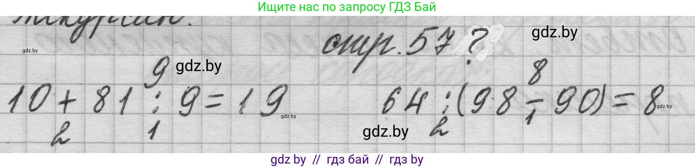 Математика, 3 класс Учебник, авторы: Муравьева Галина Леонидовна, Урбан Мария Анатольевна, издательство Национальный институт образования, Минск, 2021, оранжевого цвета, Часть 1, страница 57, Решение 1