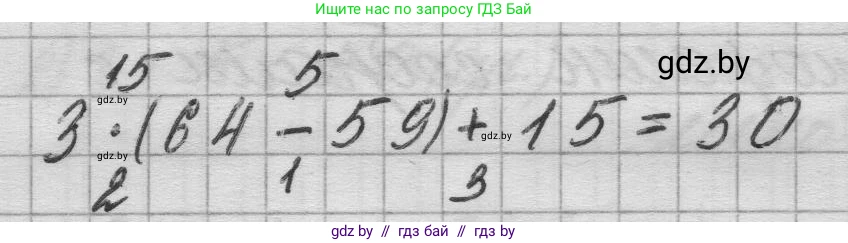 Математика, 3 класс Учебник, авторы: Муравьева Галина Леонидовна, Урбан Мария Анатольевна, издательство Национальный институт образования, Минск, 2021, оранжевого цвета, Часть 1, страница 57, Решение 1 (продолжение 2)