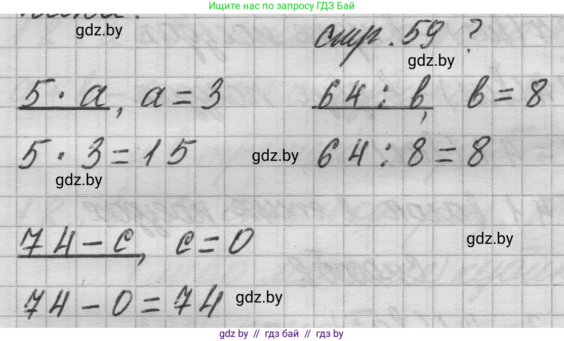 Математика, 3 класс Учебник, авторы: Муравьева Галина Леонидовна, Урбан Мария Анатольевна, издательство Национальный институт образования, Минск, 2021, оранжевого цвета, Часть 1, страница 59, Решение 1