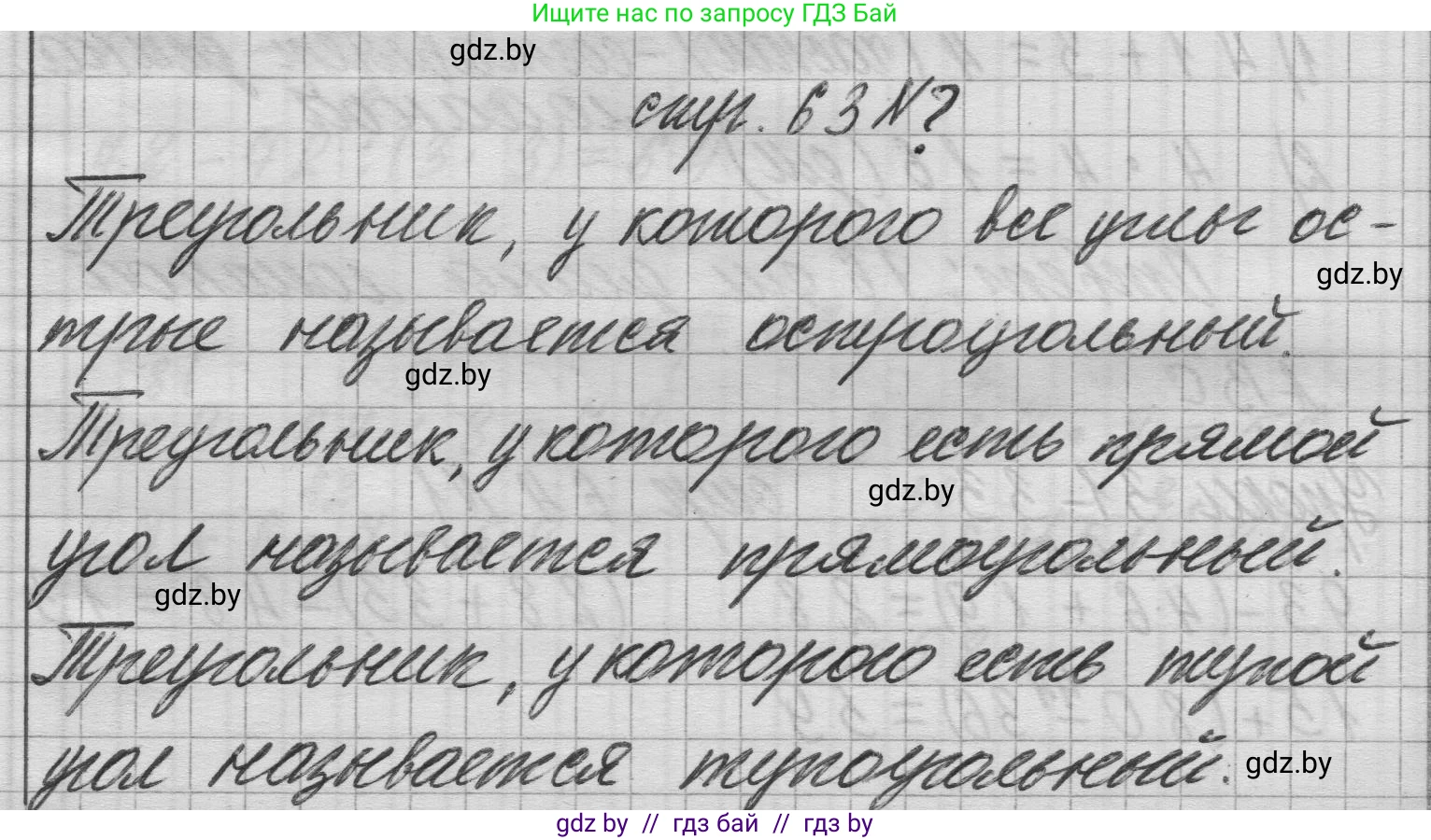 Математика, 3 класс Учебник, авторы: Муравьева Галина Леонидовна, Урбан Мария Анатольевна, издательство Национальный институт образования, Минск, 2021, оранжевого цвета, Часть 1, страница 63, Решение 1