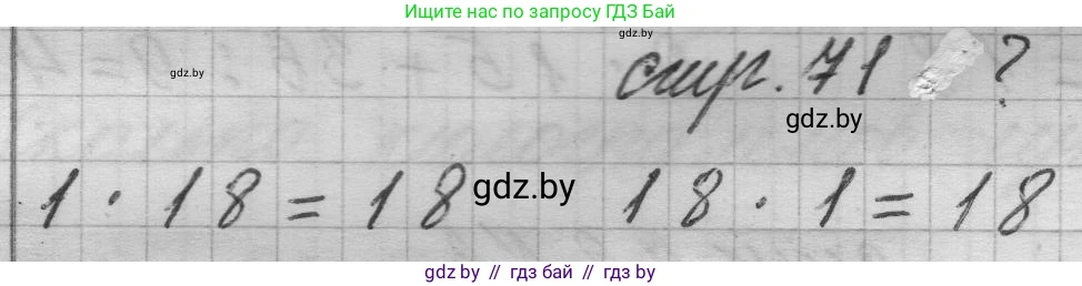 Математика, 3 класс Учебник, авторы: Муравьева Галина Леонидовна, Урбан Мария Анатольевна, издательство Национальный институт образования, Минск, 2021, оранжевого цвета, Часть 1, страница 71, Решение 1