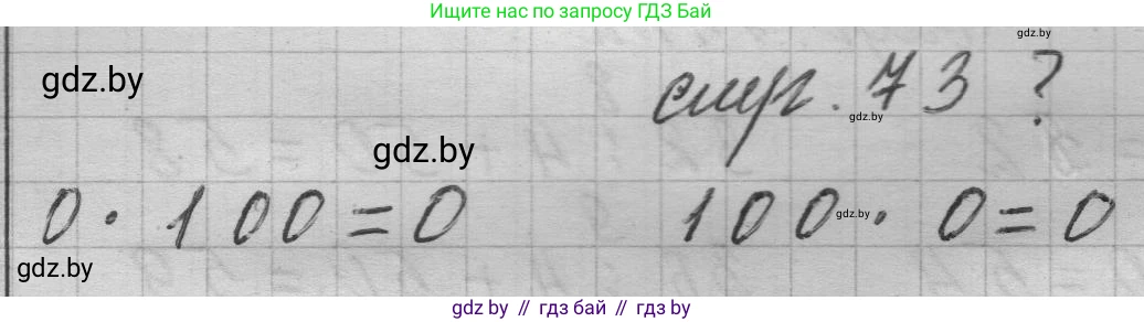 Математика, 3 класс Учебник, авторы: Муравьева Галина Леонидовна, Урбан Мария Анатольевна, издательство Национальный институт образования, Минск, 2021, оранжевого цвета, Часть 1, страница 73, Решение 1