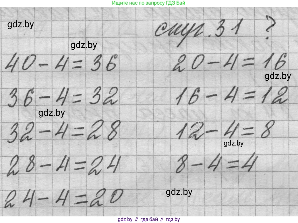 Математика, 3 класс Учебник, авторы: Муравьева Галина Леонидовна, Урбан Мария Анатольевна, издательство Национальный институт образования, Минск, 2021, оранжевого цвета, Часть 1, страница 31, Решение 1